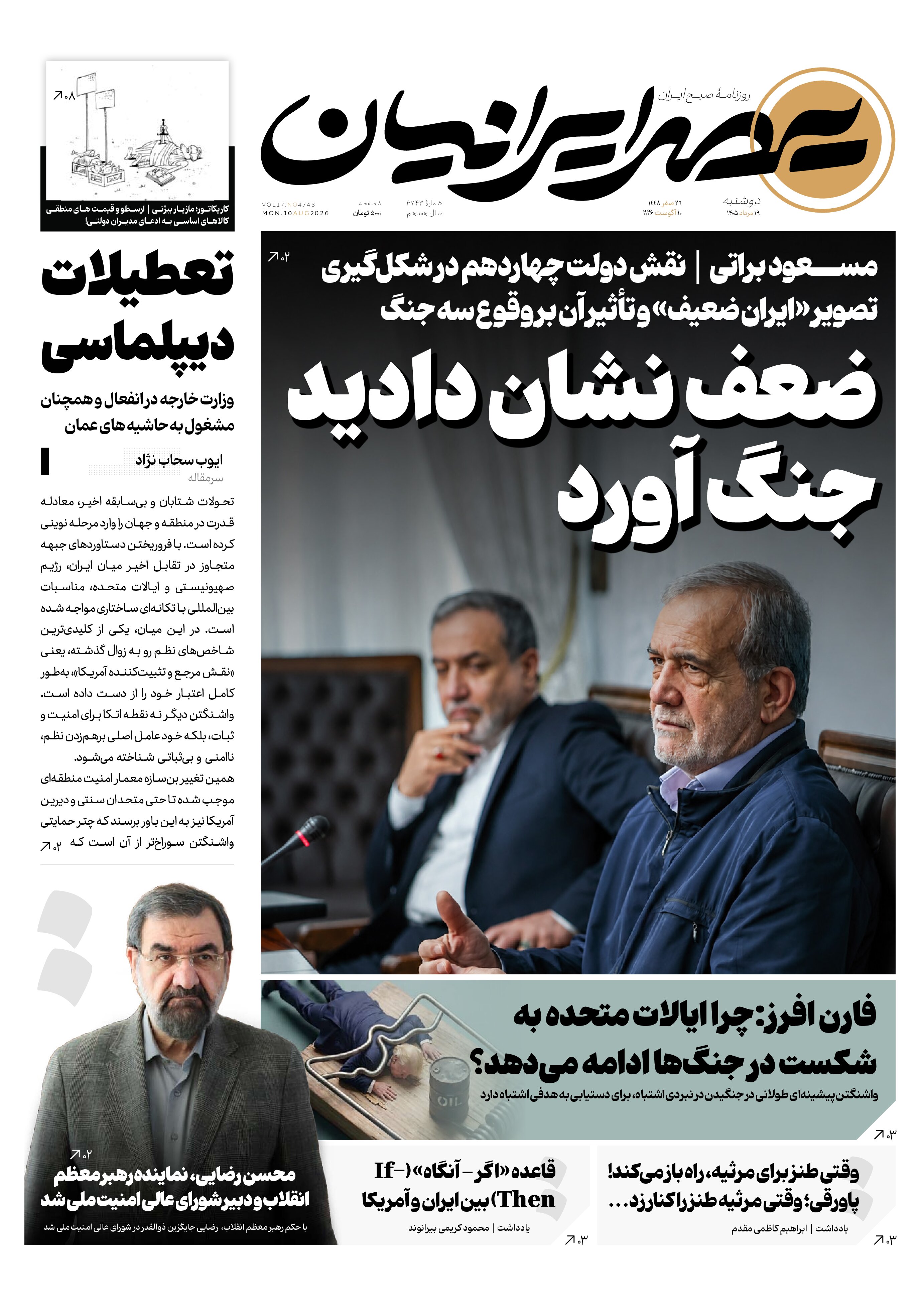 ضعف نشان دادید جنگ آورد