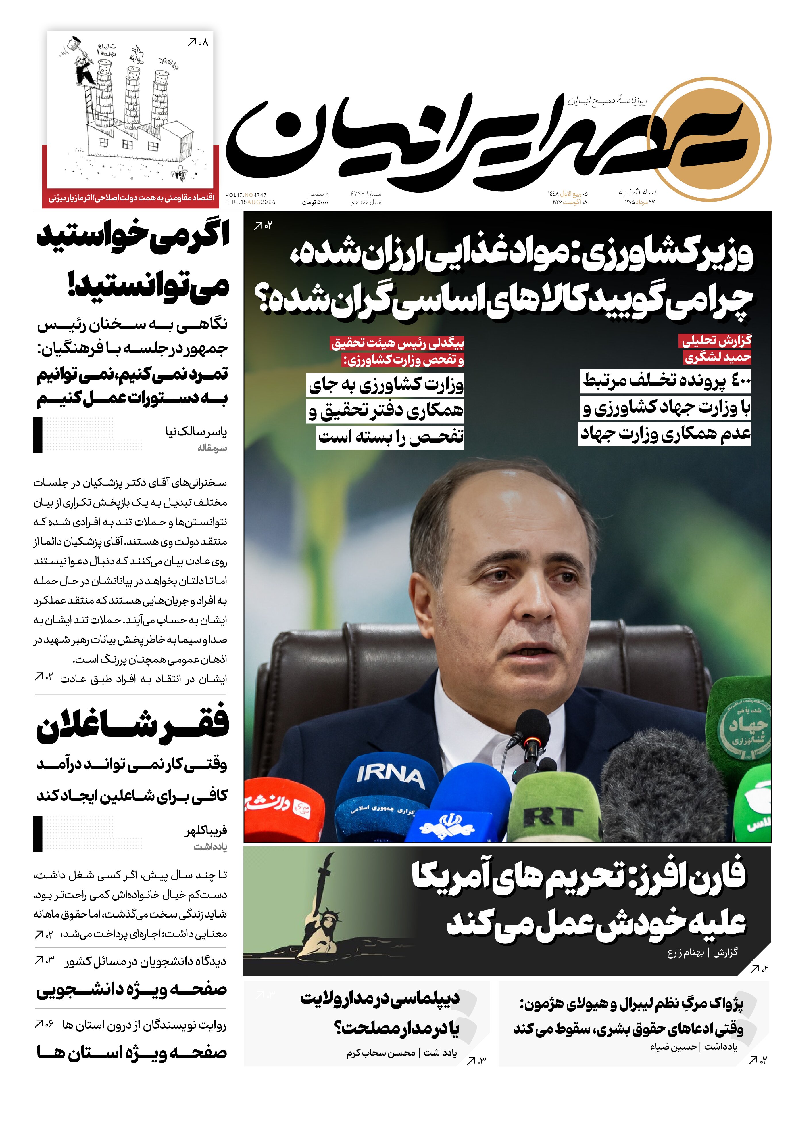 وزیر کشاورزی:مواد غذایی ارزان شده، چرا می گویید کالاهای اساسی گران شده؟