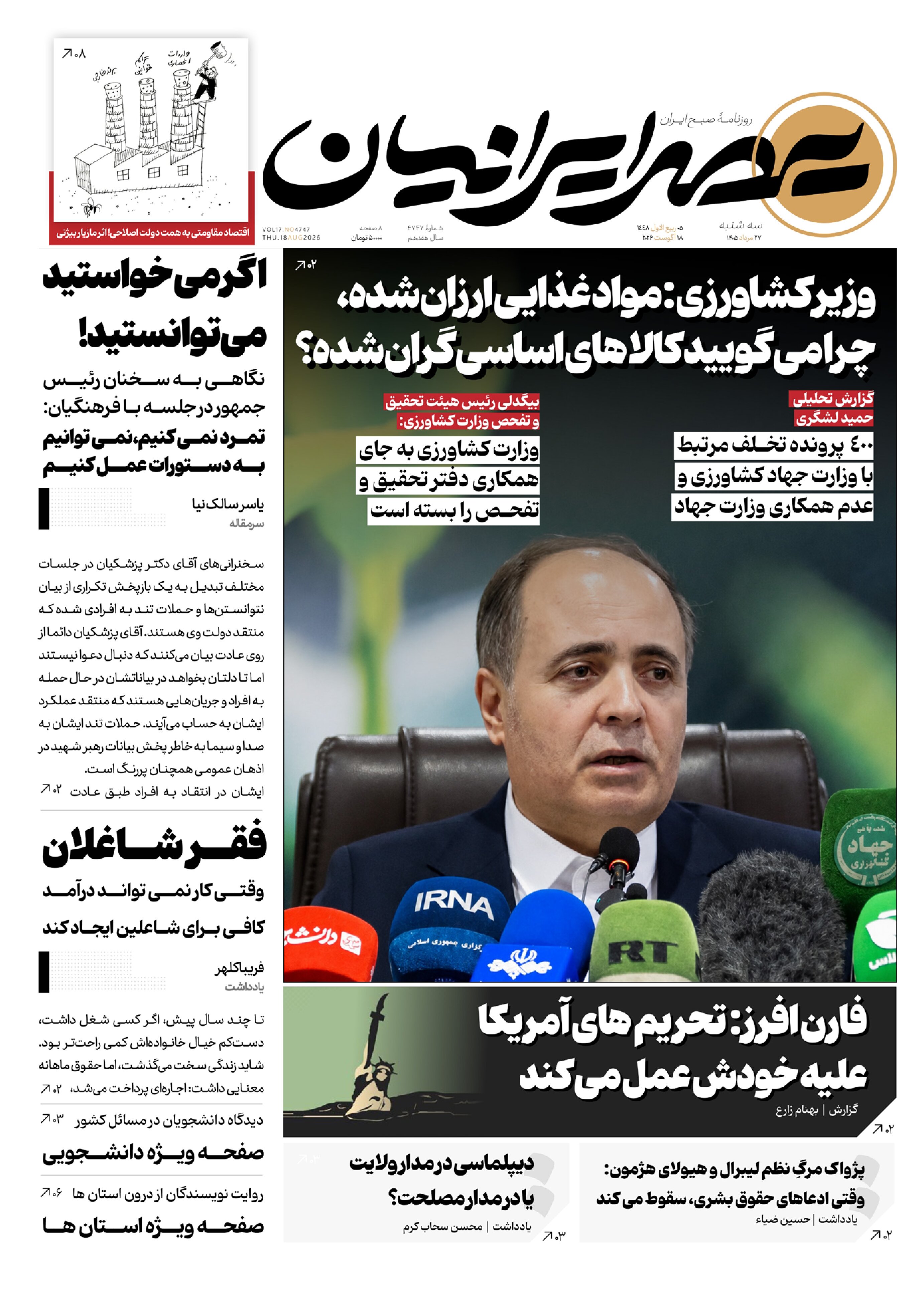 وزیر کشاورزی:مواد غذایی ارزان شده، چرا می گویید کالاهای اساسی گران شده؟
