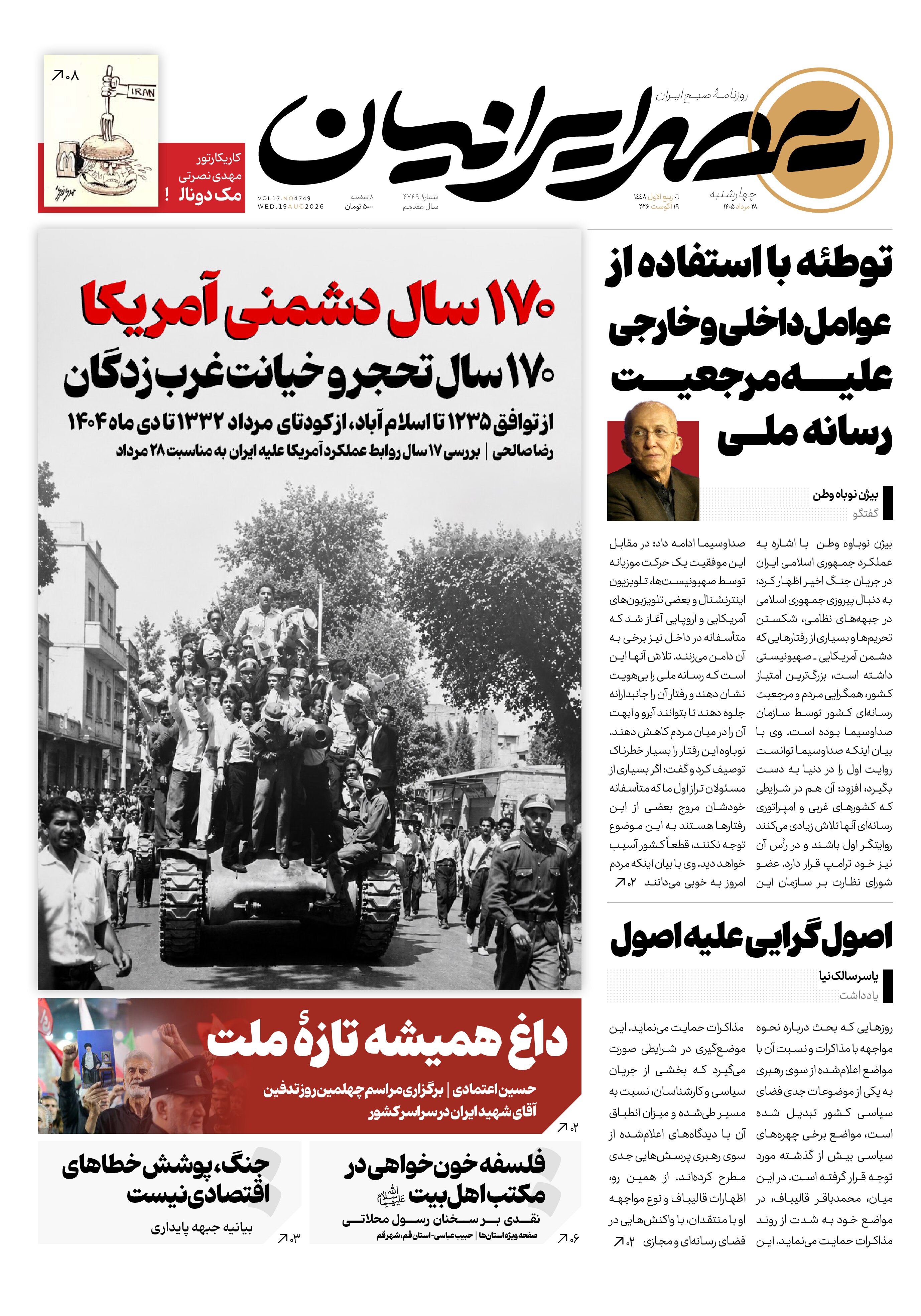 170سال دشمنی آمریکا
