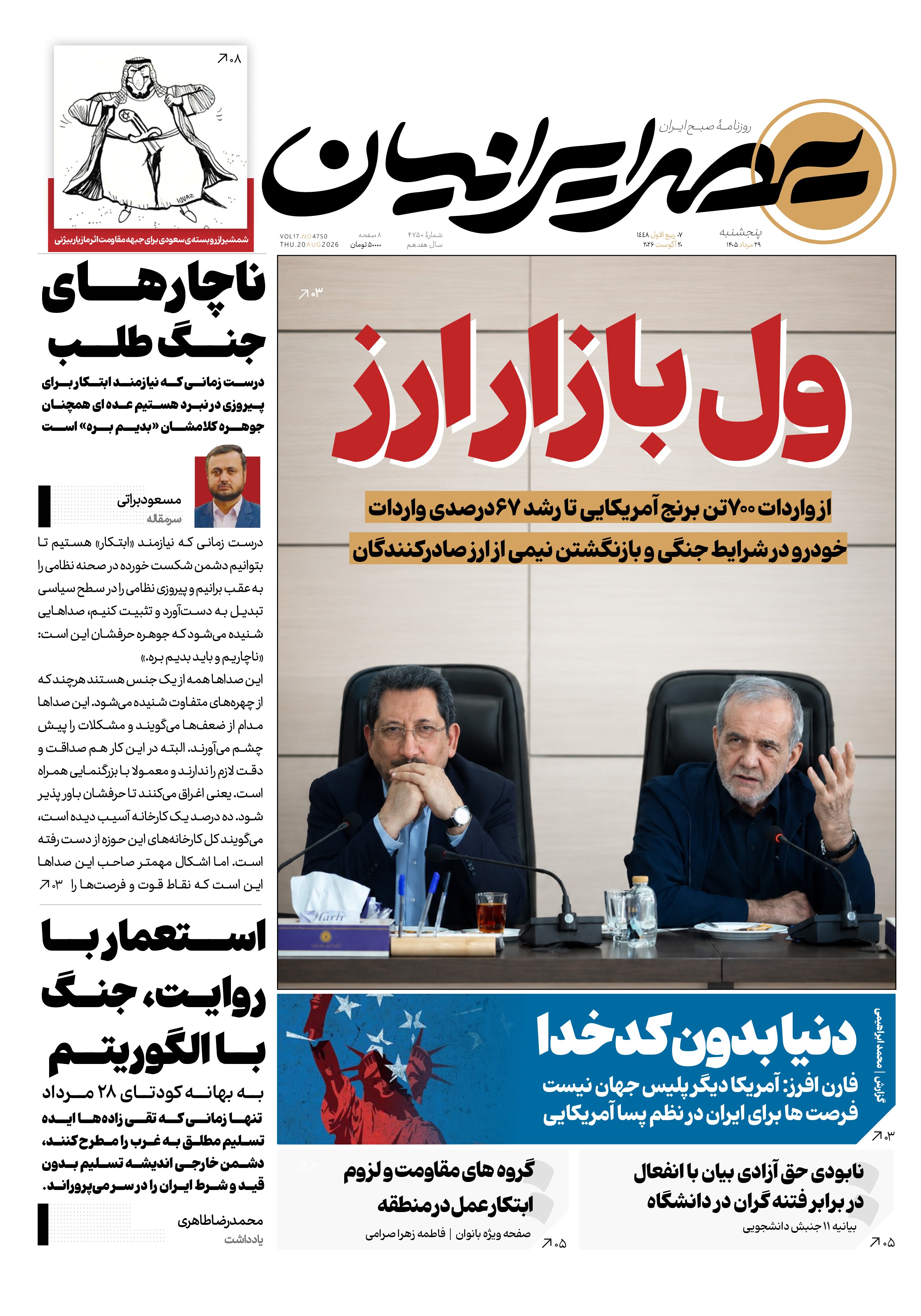 ول بازار ارز