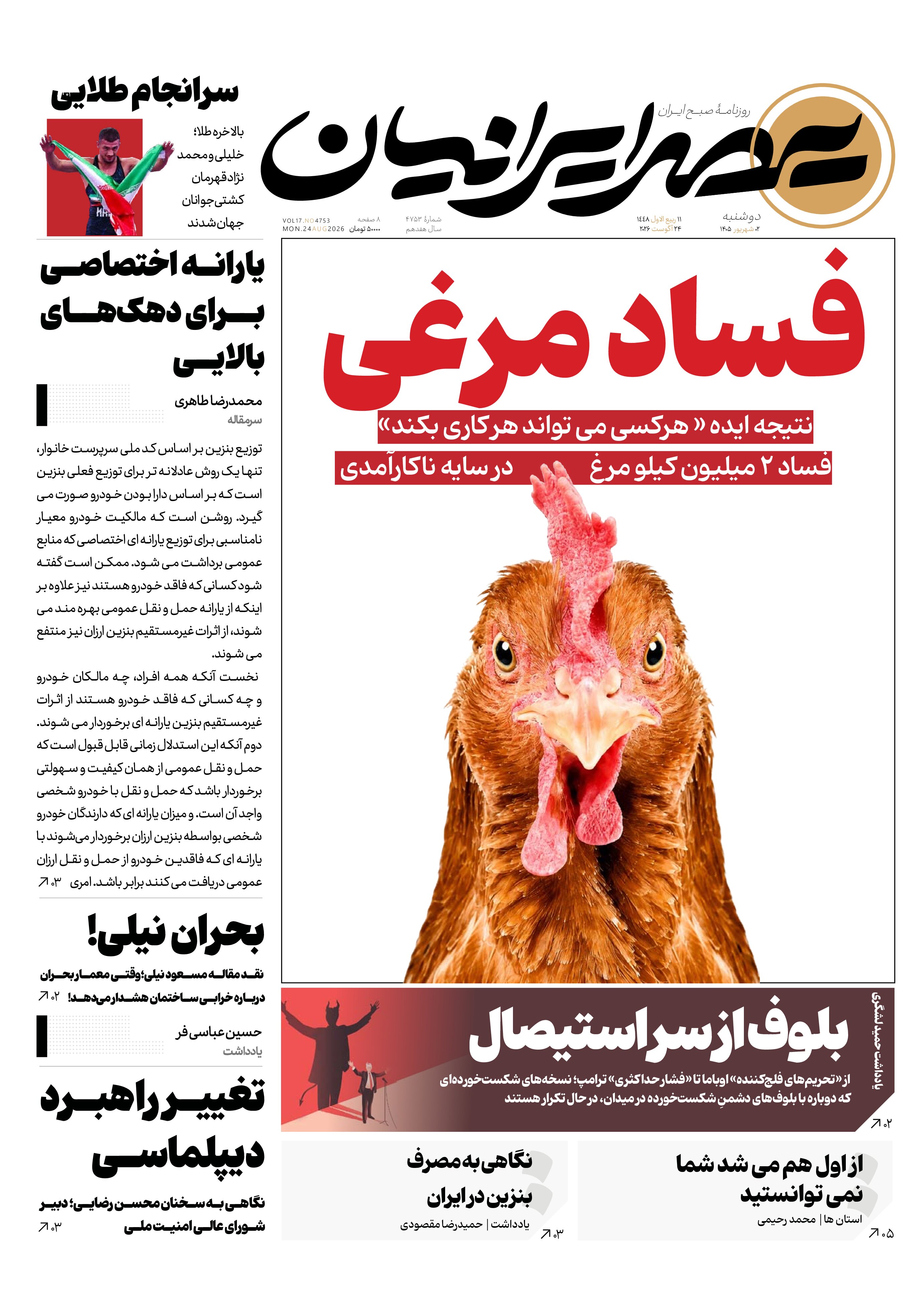 فساد مرغی