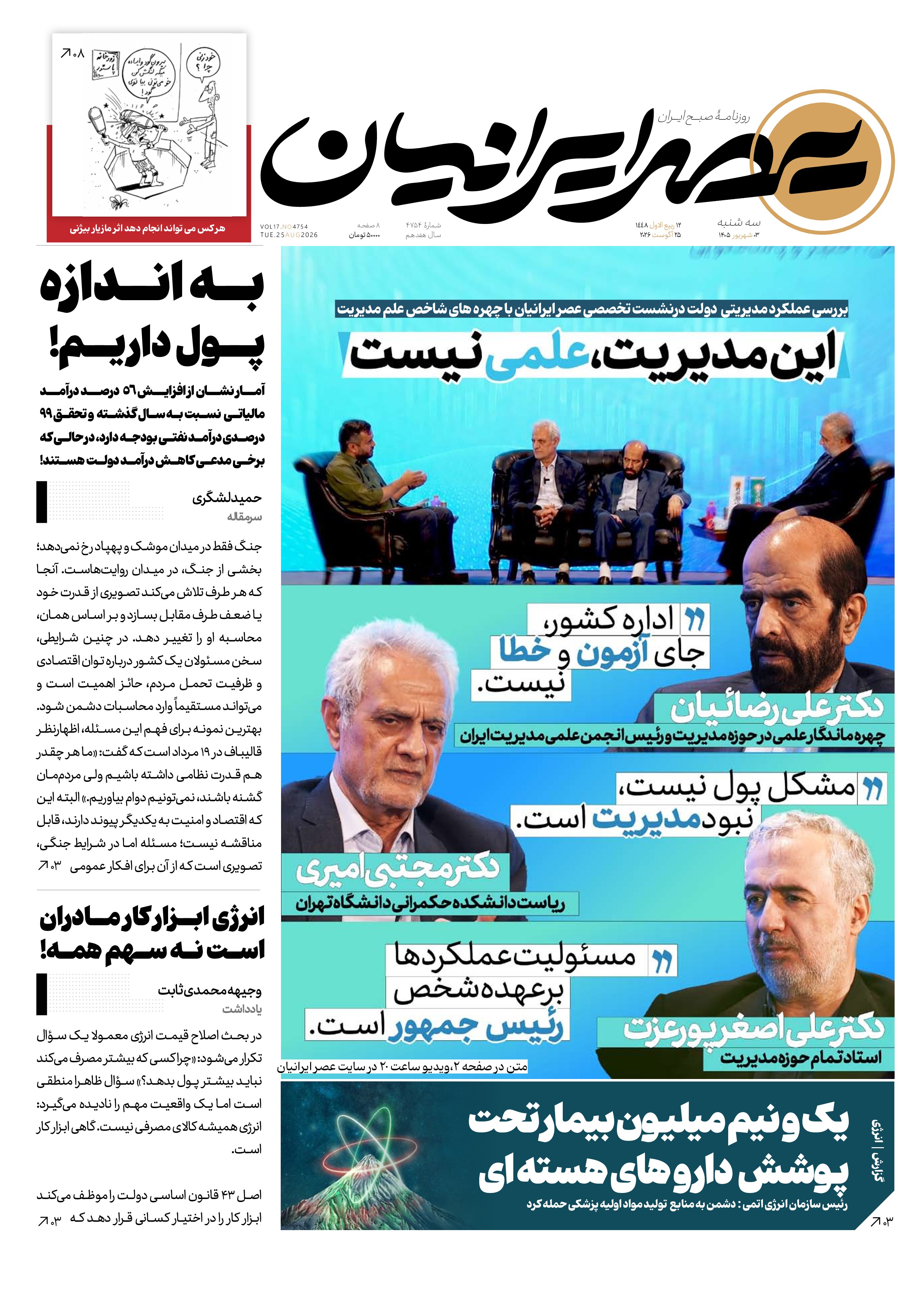 این مدیریت علمی نیست