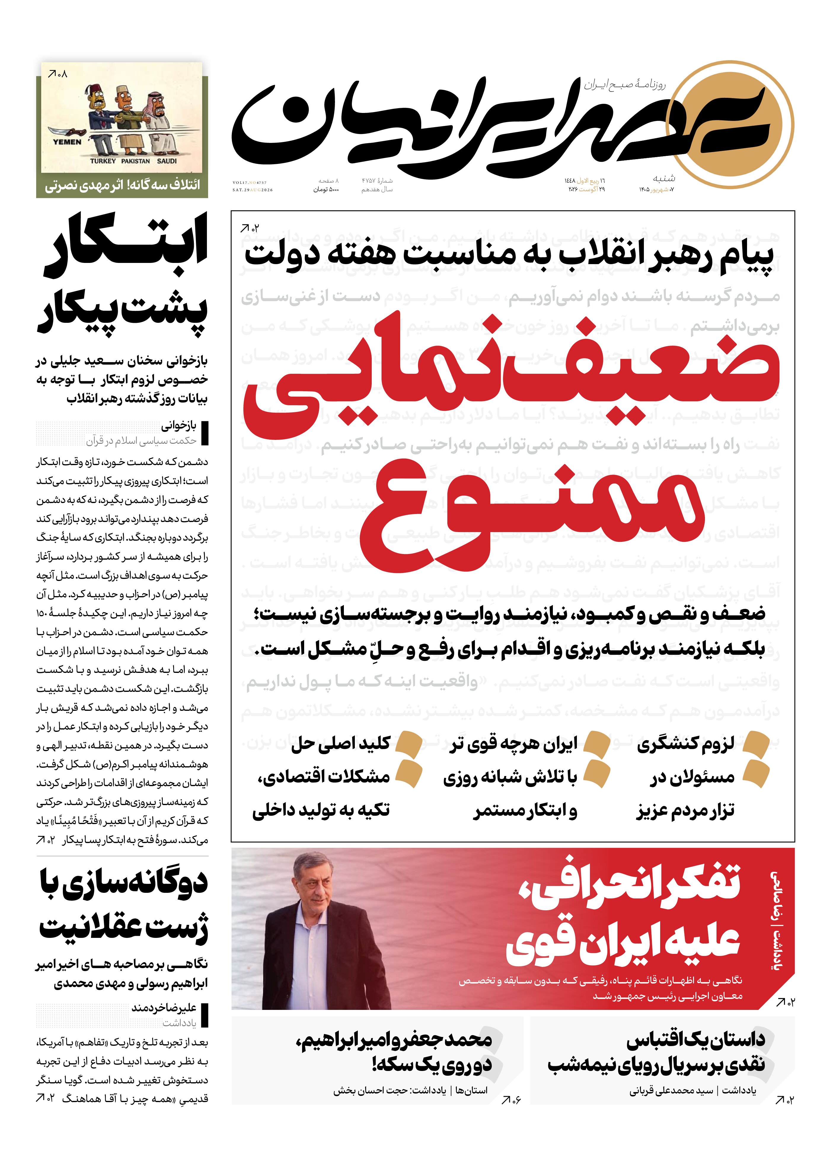 ضعیف نمایی ممنوع