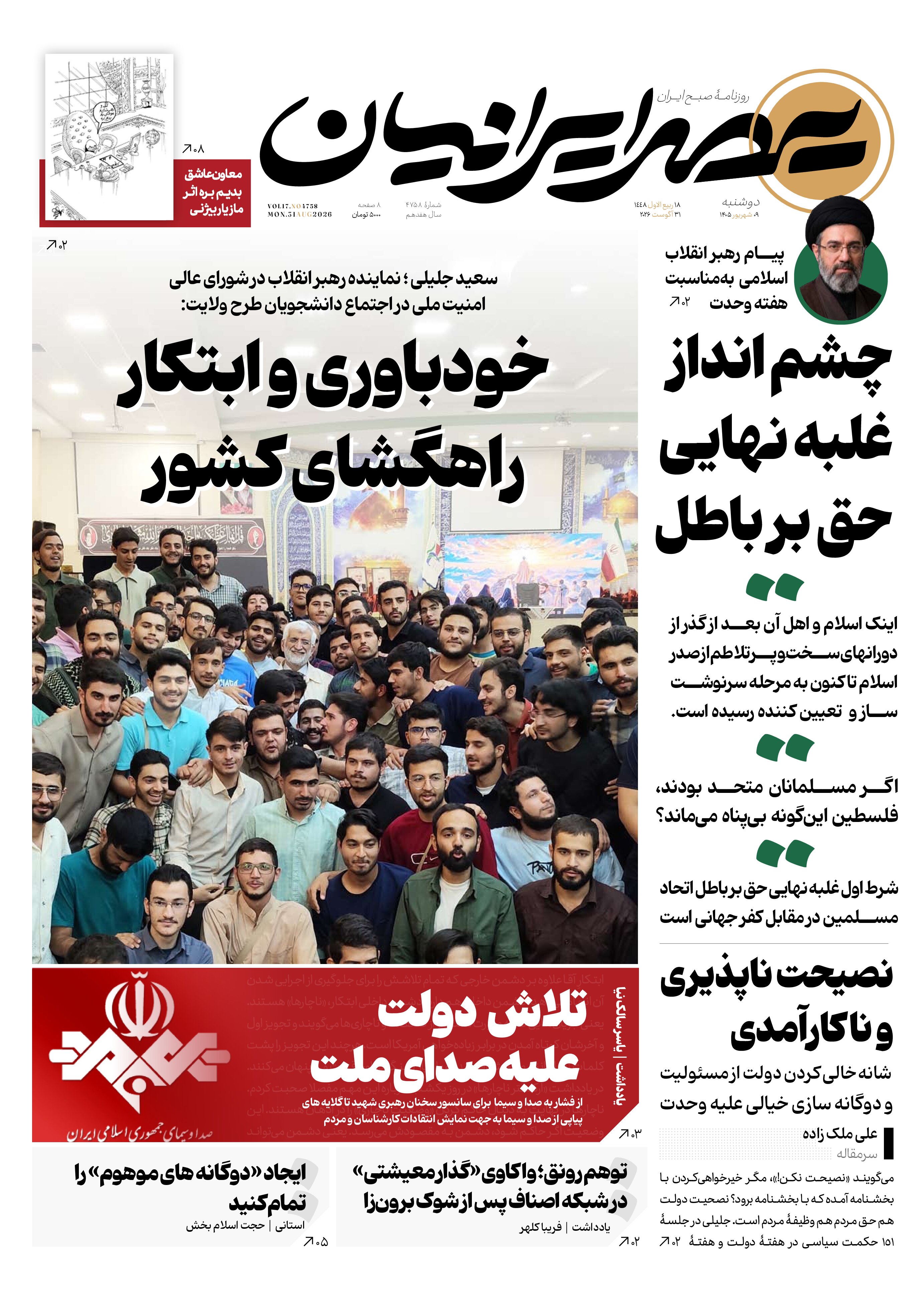 خودباوری و ابتکار، راهگشای کشور