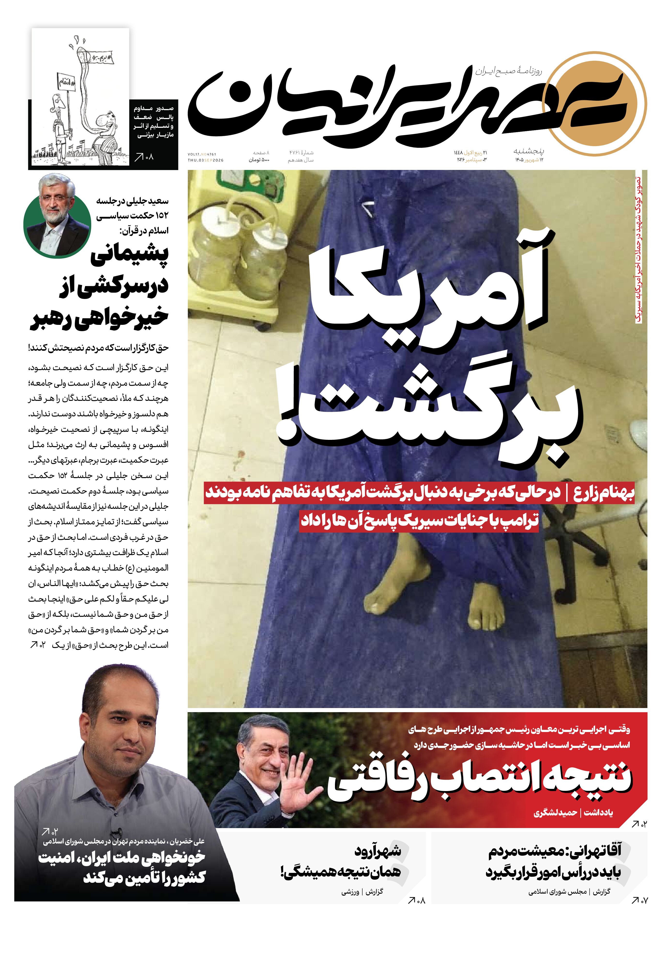 آمریکا برگشت!