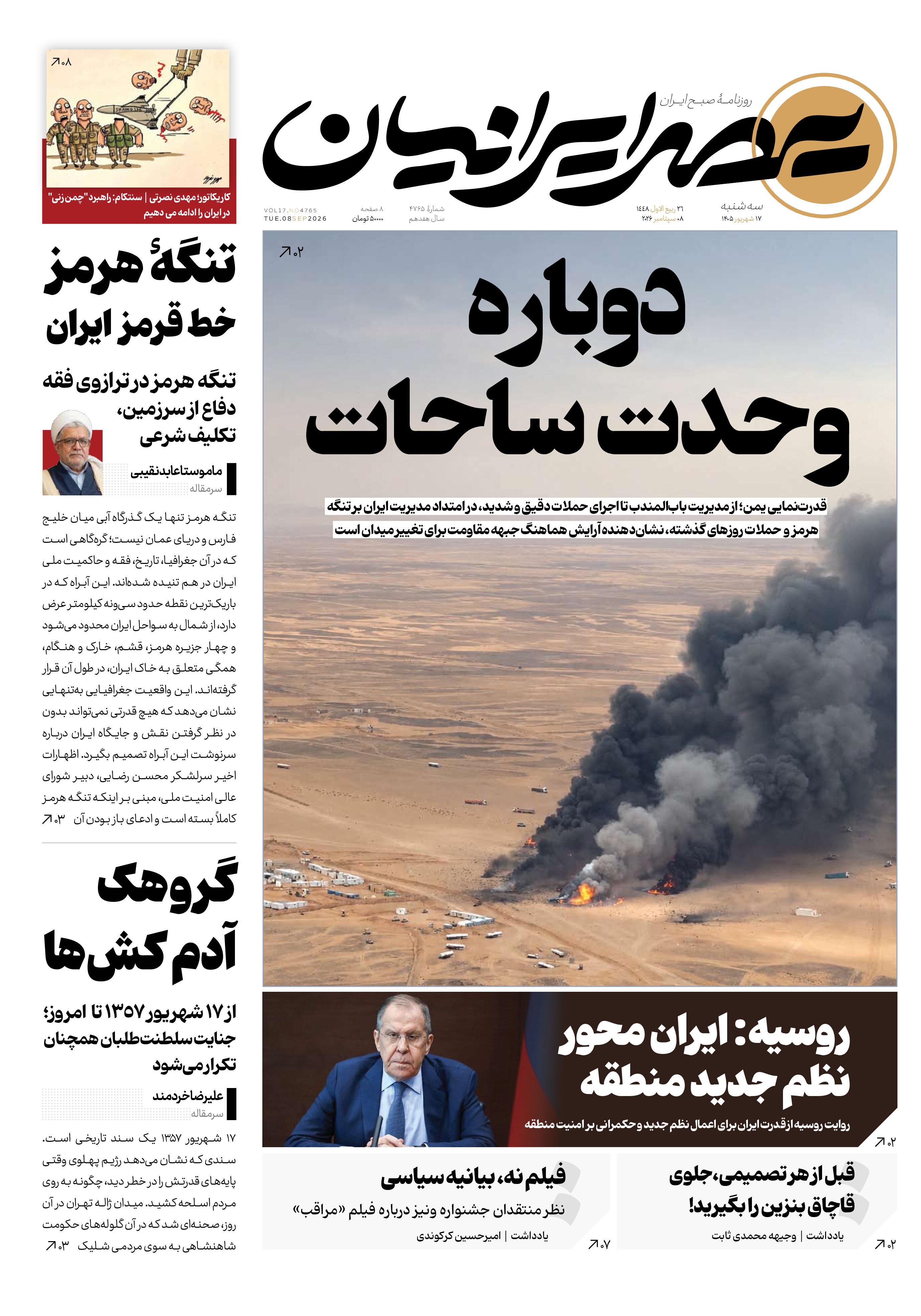 دوباره وحدت ساحات