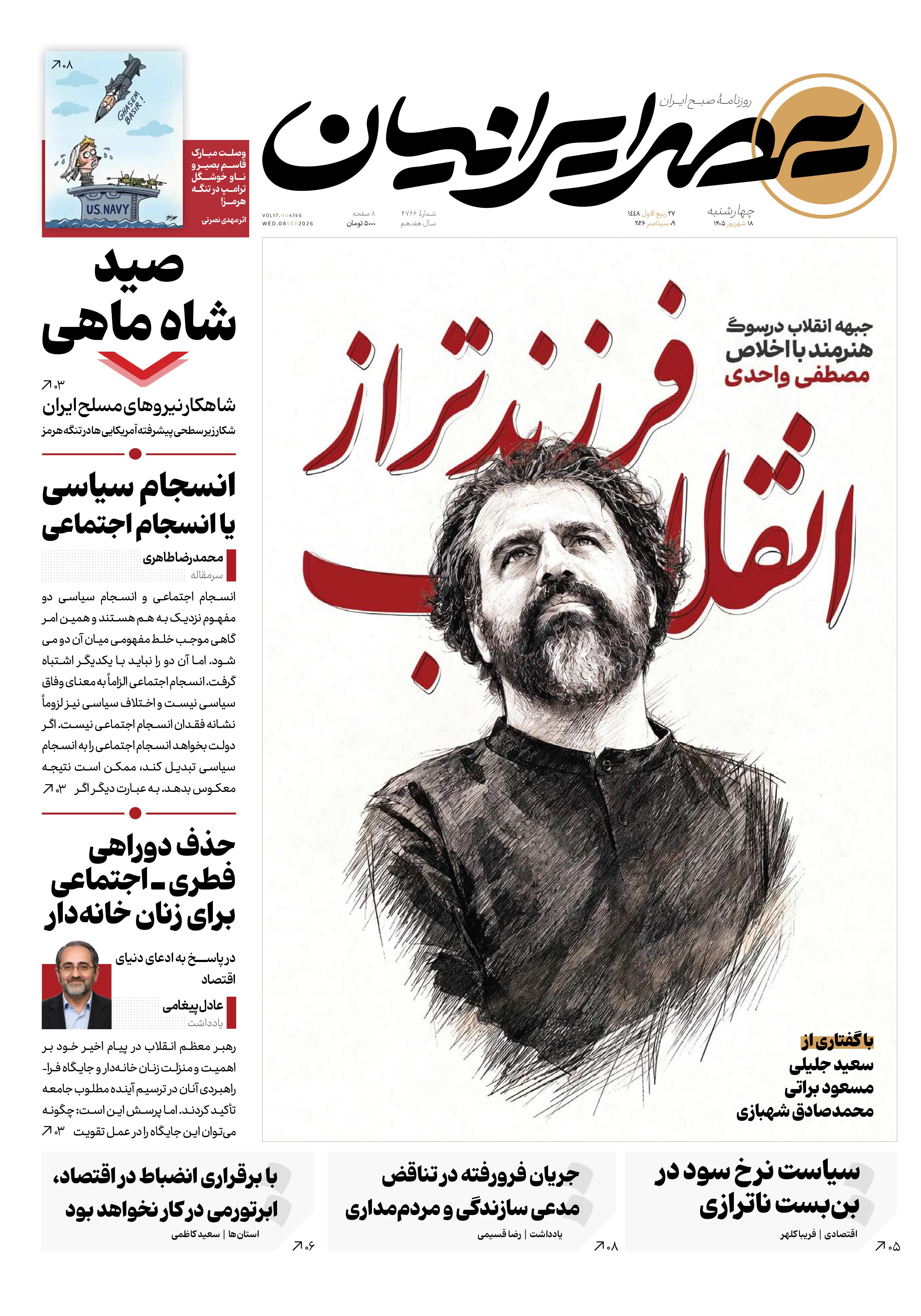 فرزند تراز انقلاب