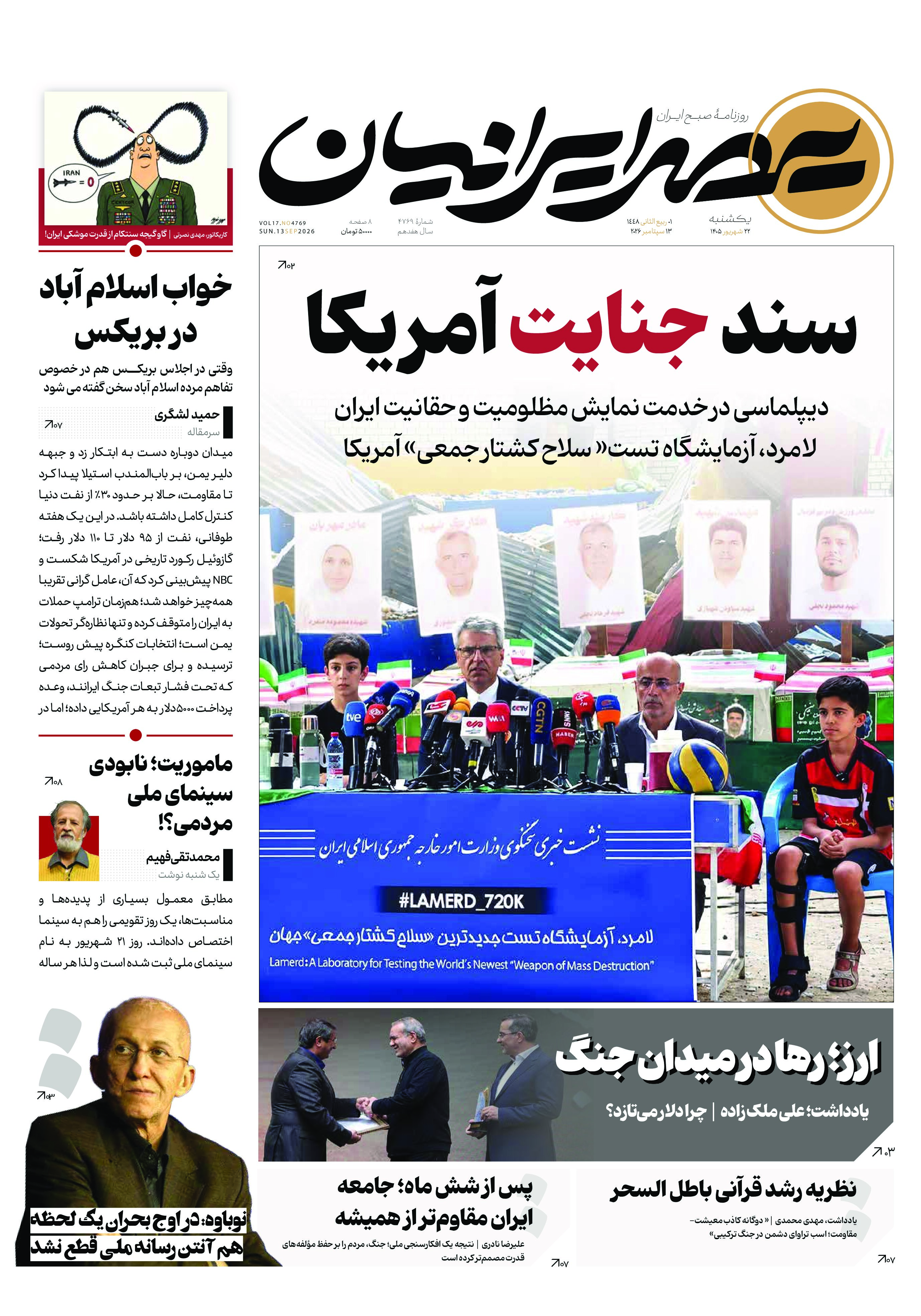 سند جنایت آمریکا