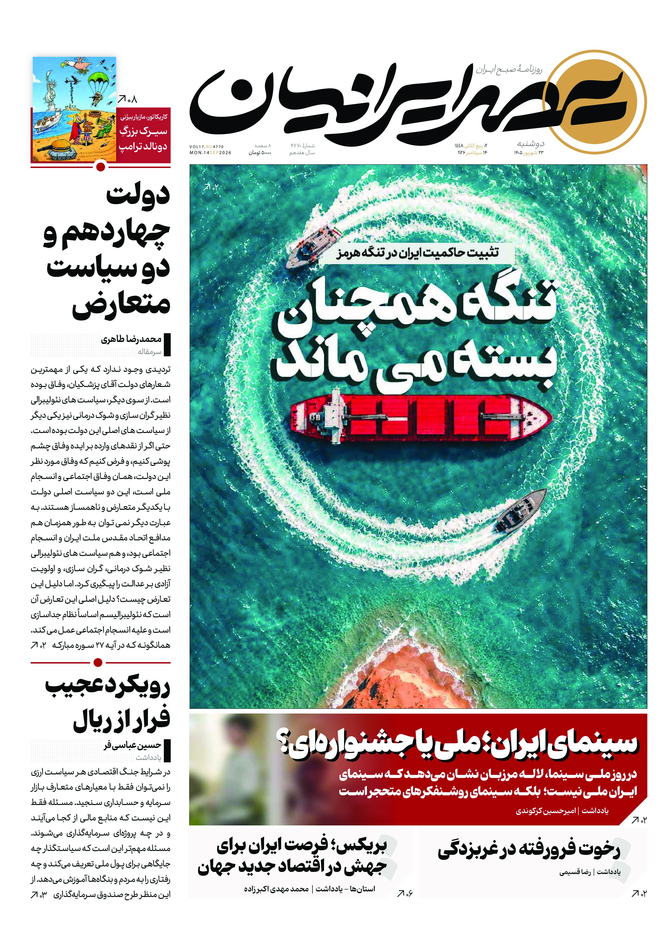 تنگه همچنان بسته می ماند