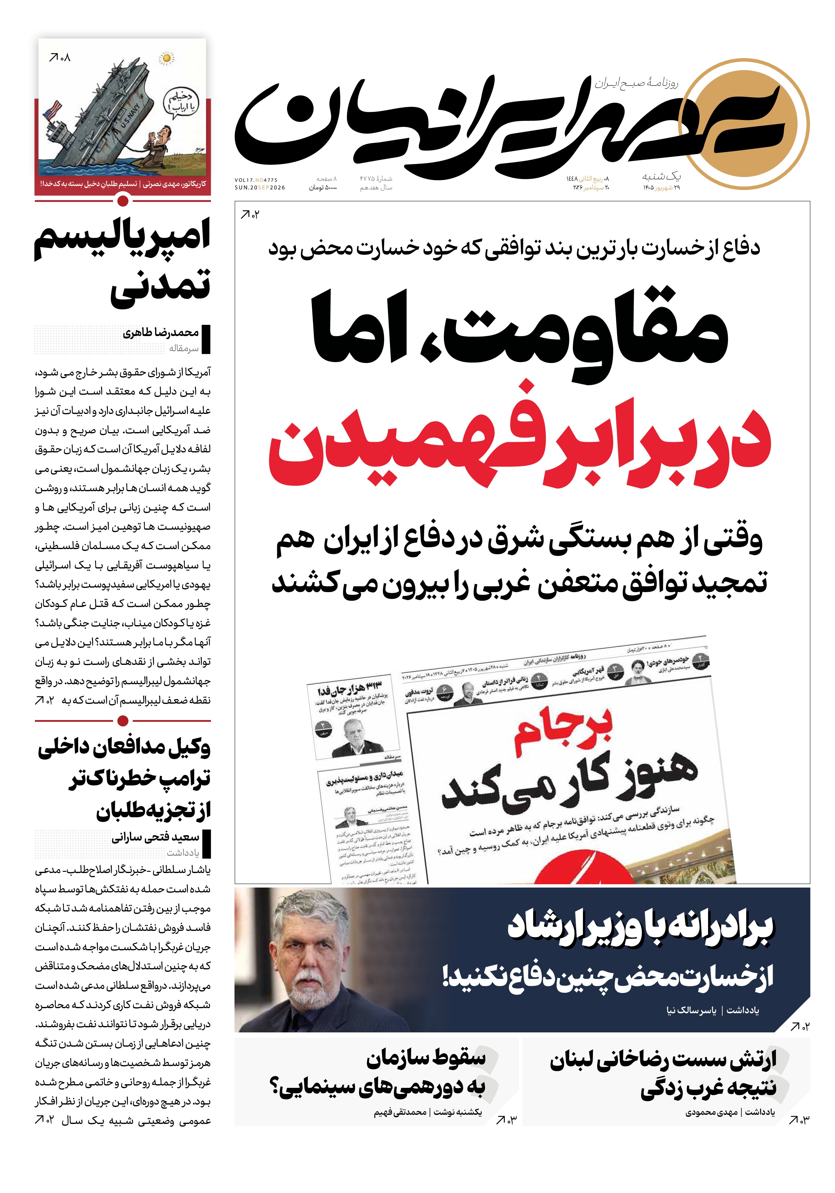 مقاومت, اما در برابر فهمیدن