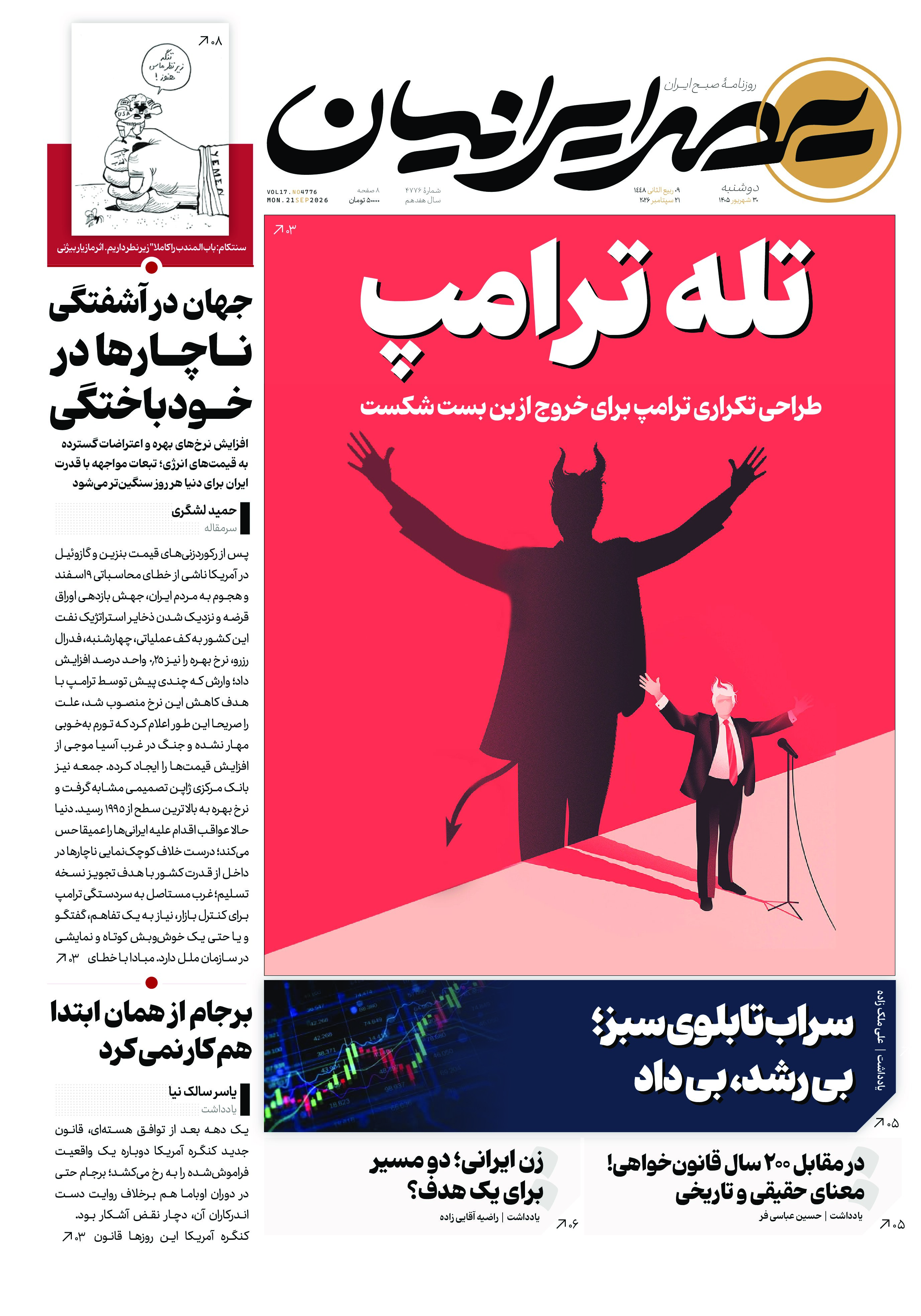 تله ترامپ