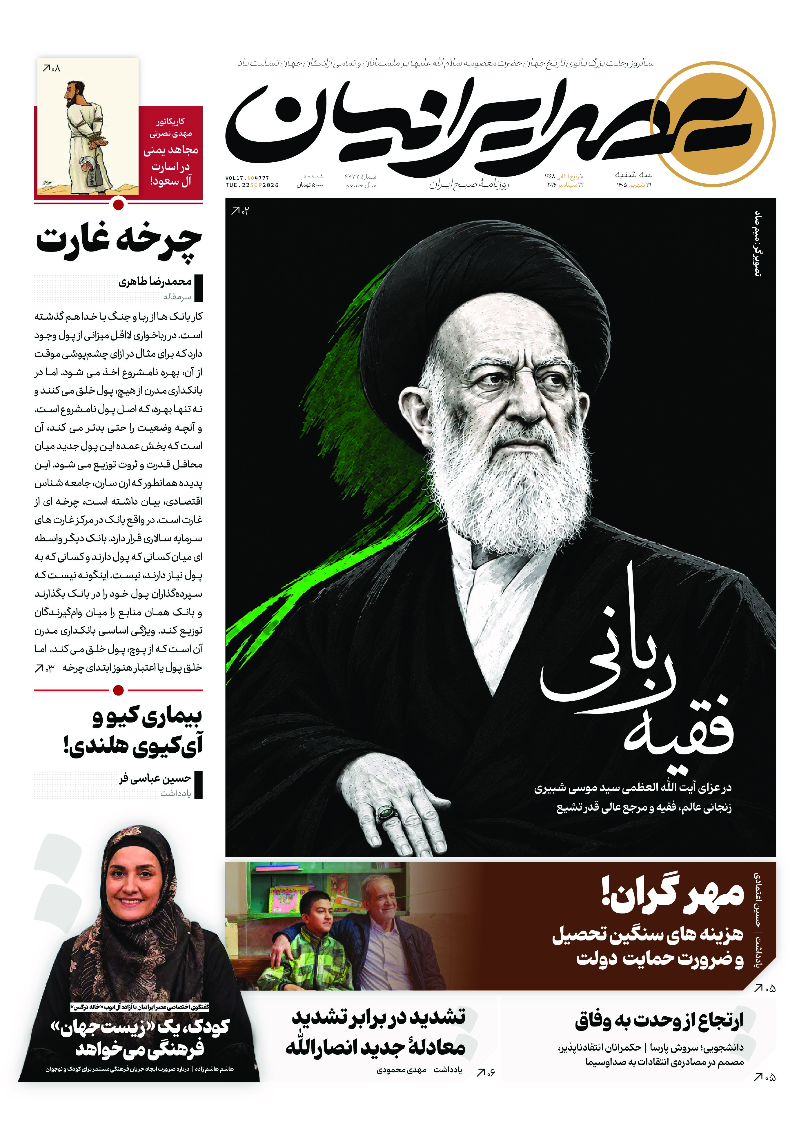 فقیه ربانی