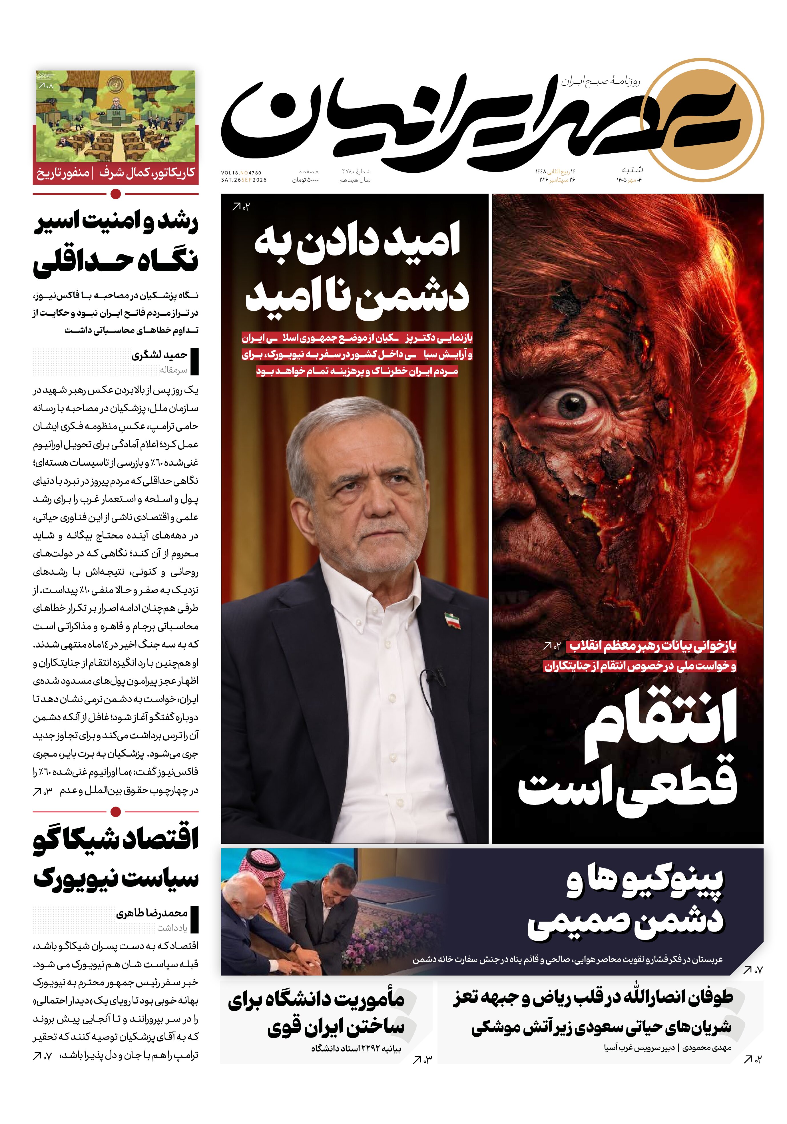 امید دادن به دشمن ناامید