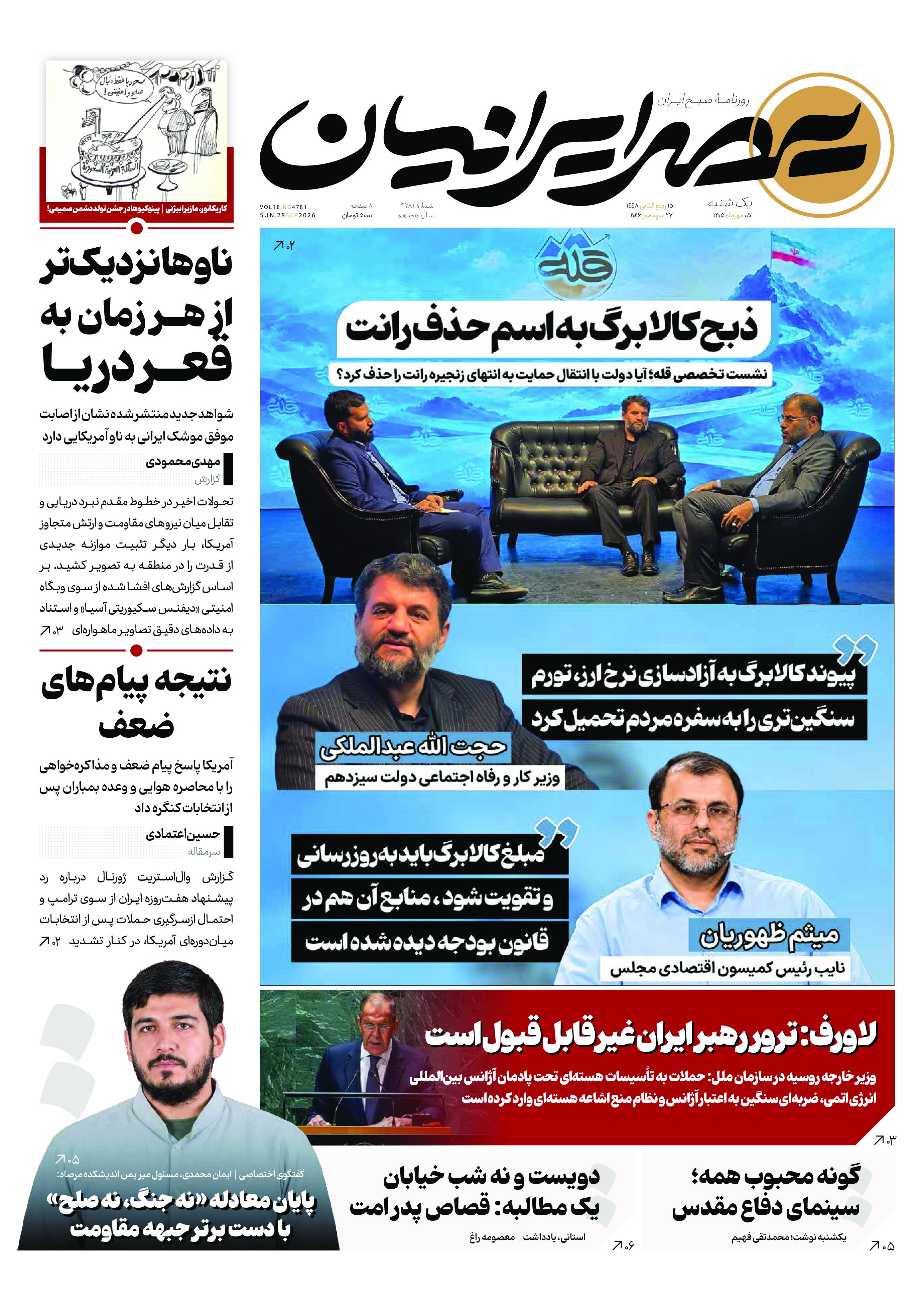 ذبح کالابرگ به اسم حذف رانت