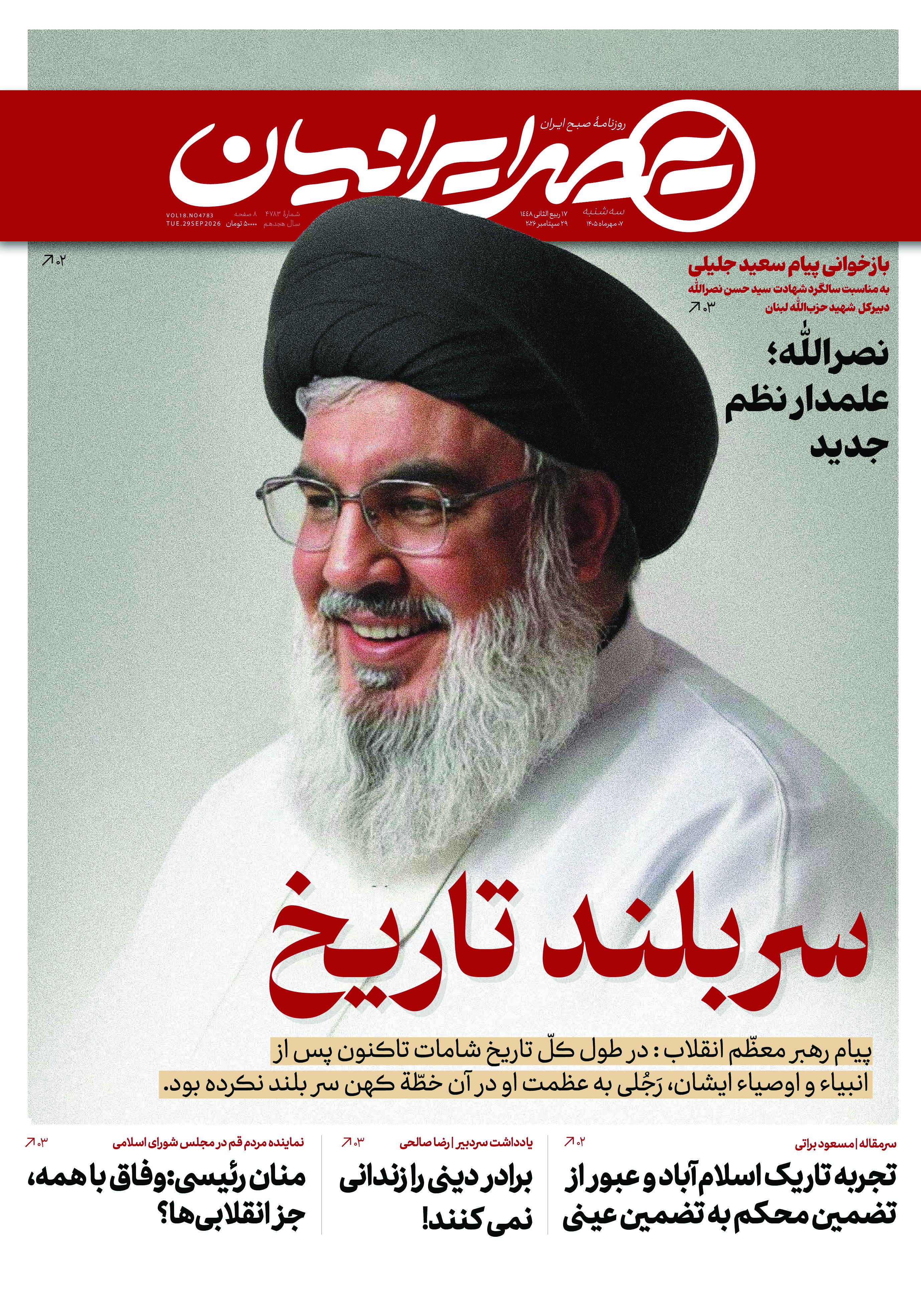 سربلند تاریخ