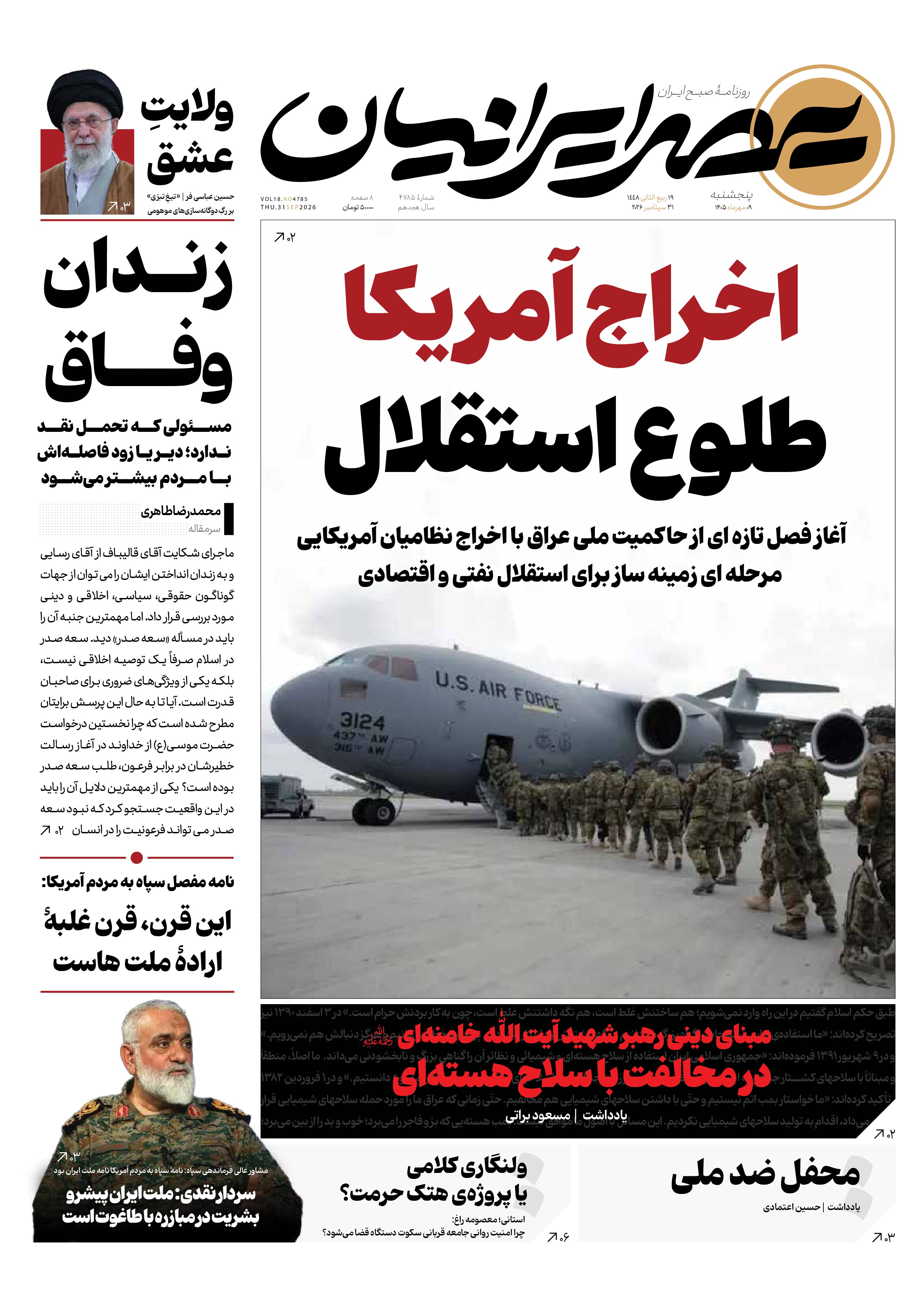 اخراج آمریکا طلوع استقلال