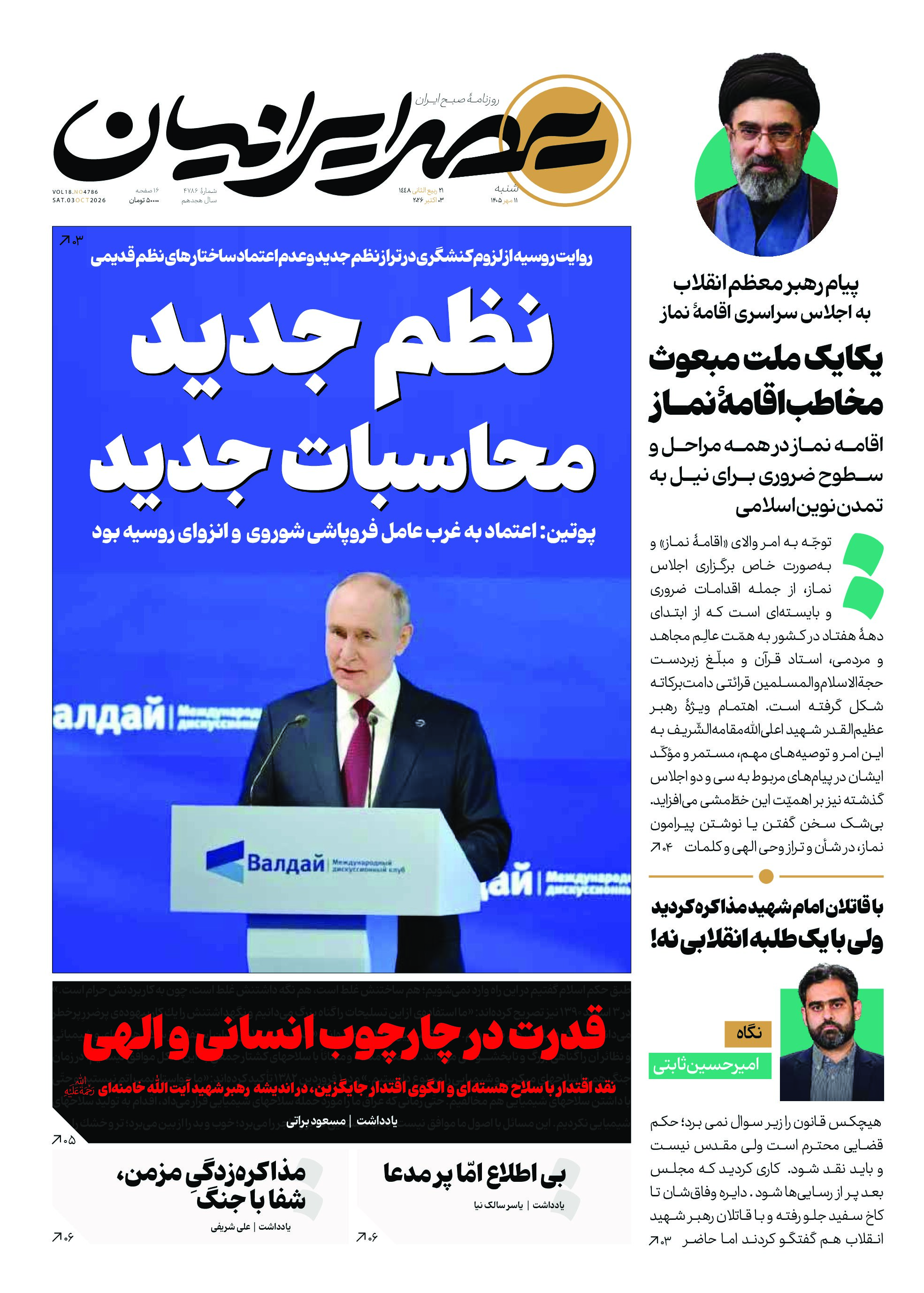 نظم جدید، محاسبات جدید