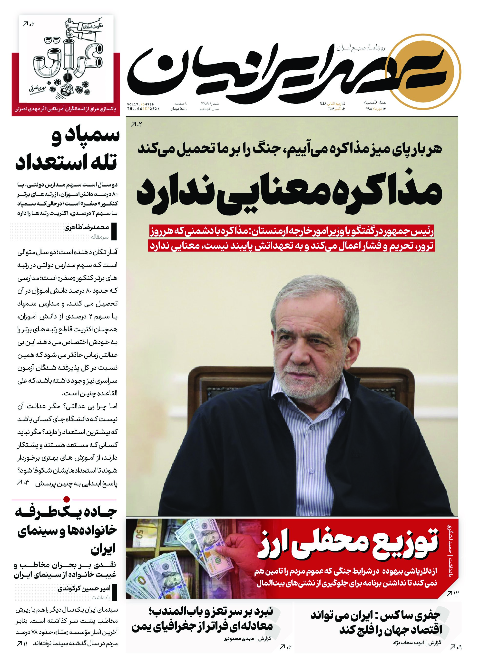 مذاکره معنایی ندارد
