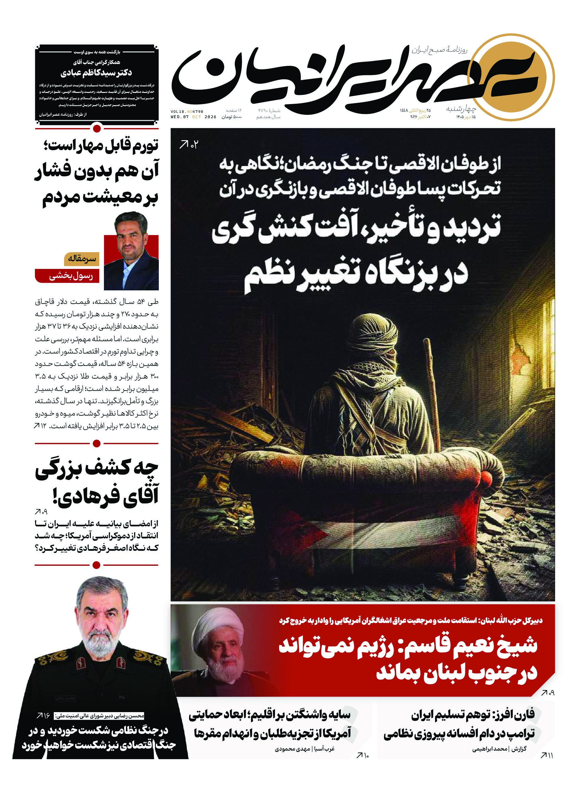 تردید و تاخیر، آفت کنش گری در بزنگاه تغییر نظم