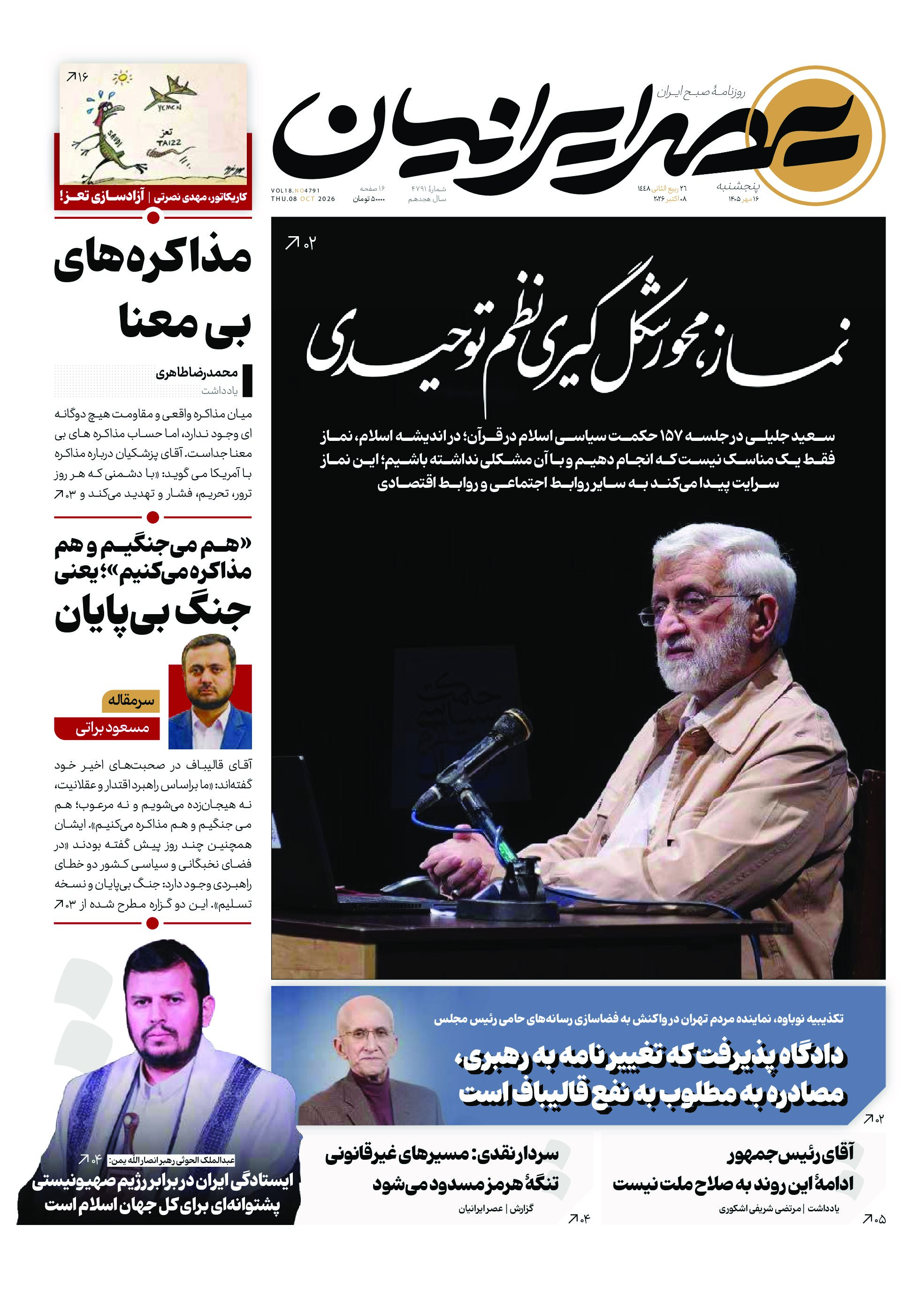 نماز، محور شکل گیری نظم توحیدی