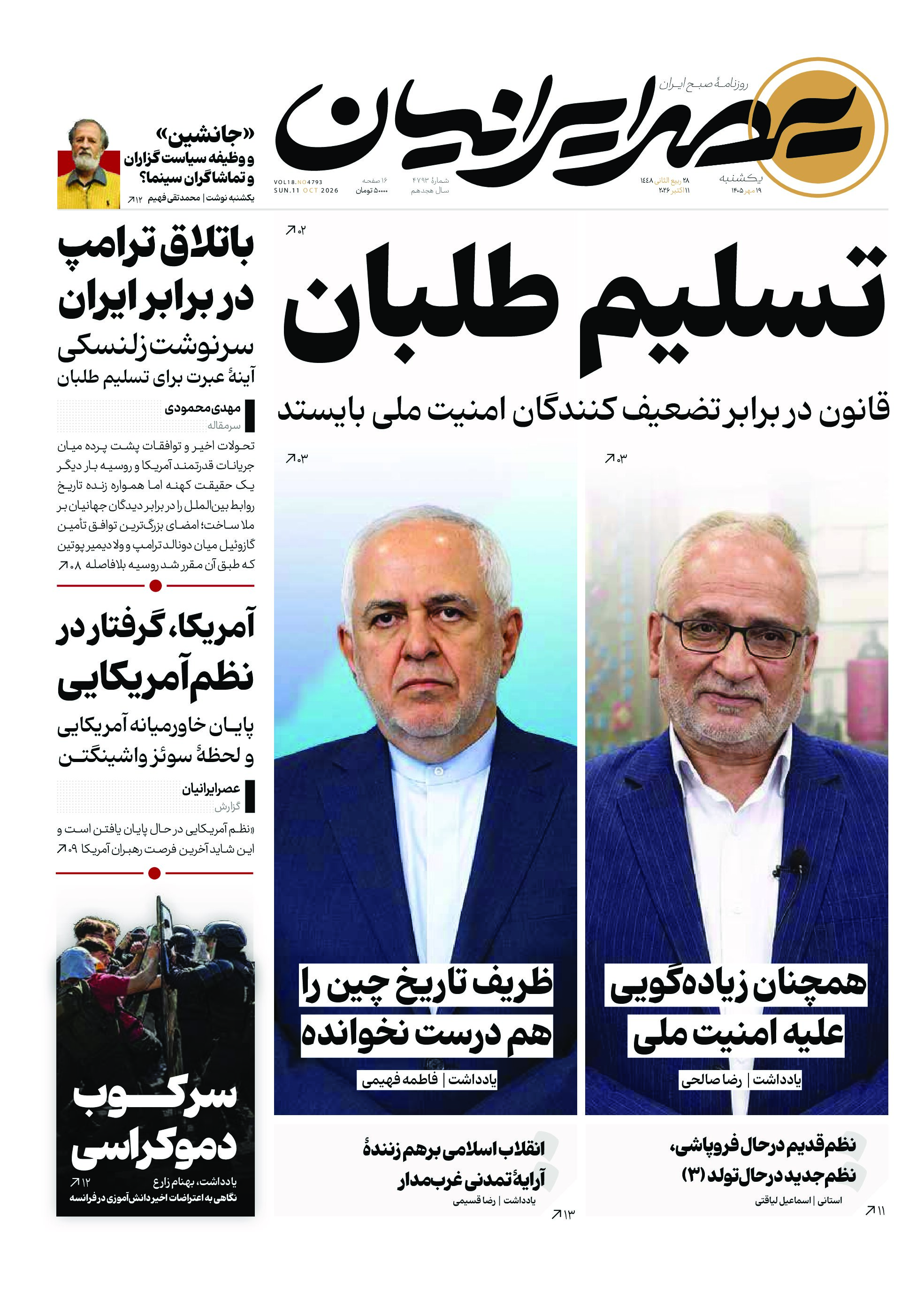 تسلیم طلبان