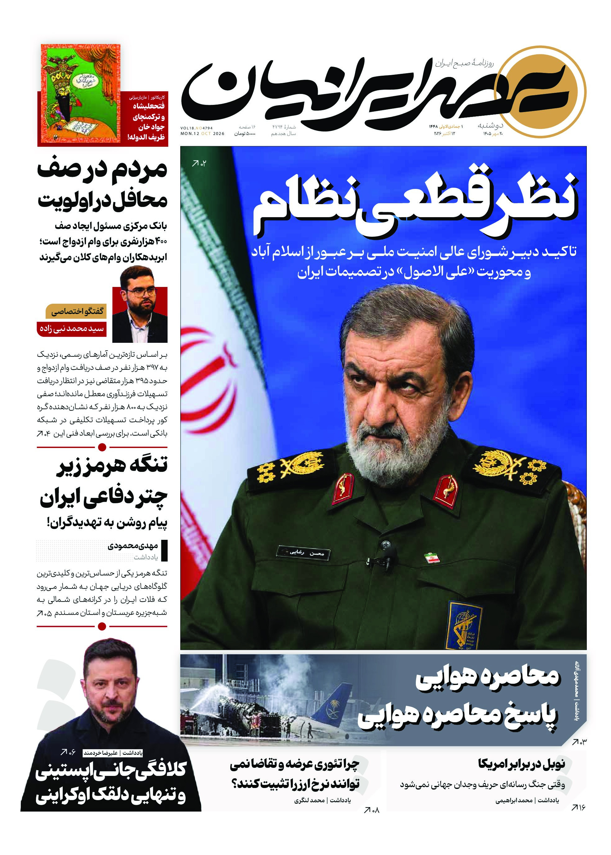 نظر قطعی نظام