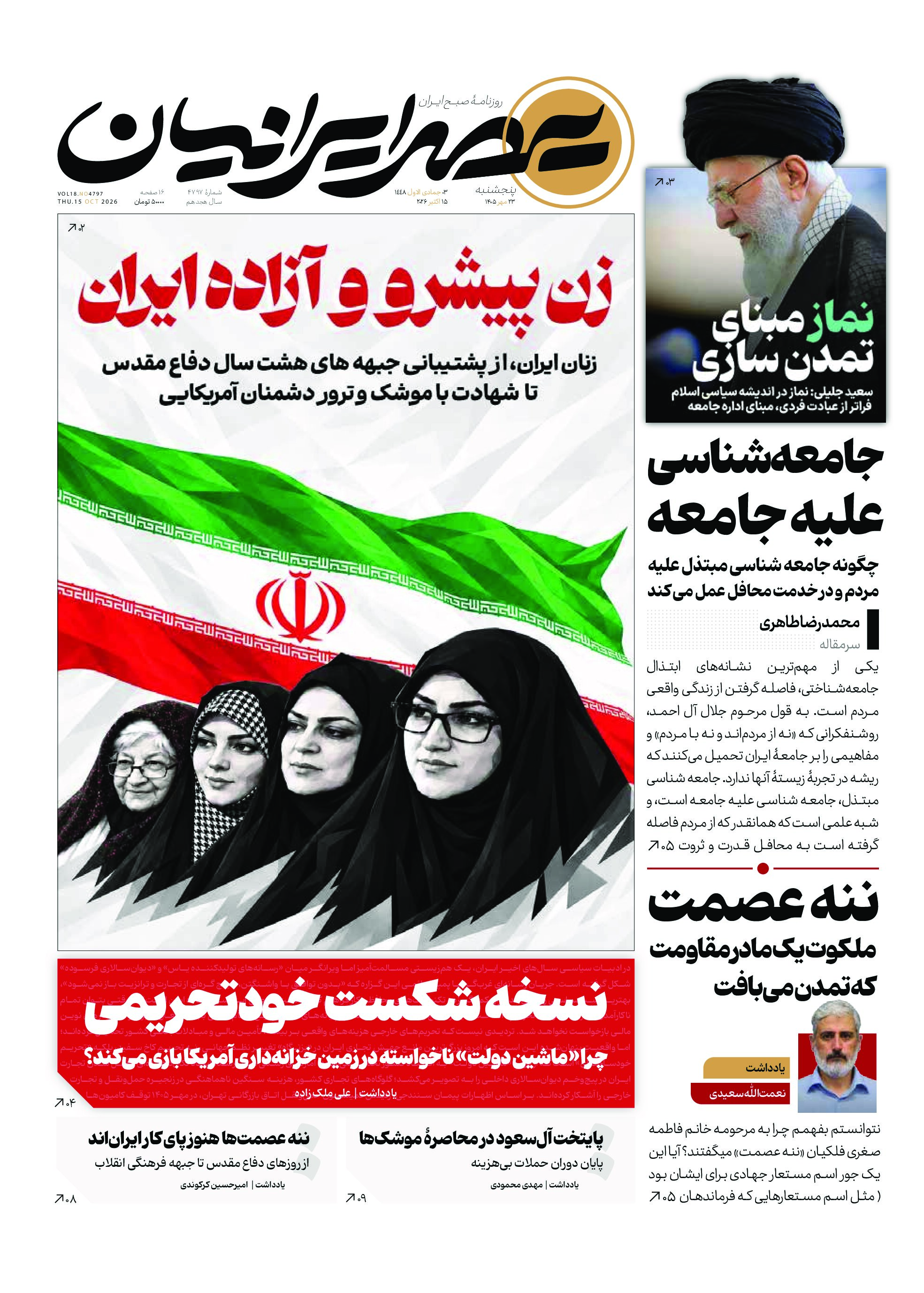 زن پیشرو و آزادۀ ایران