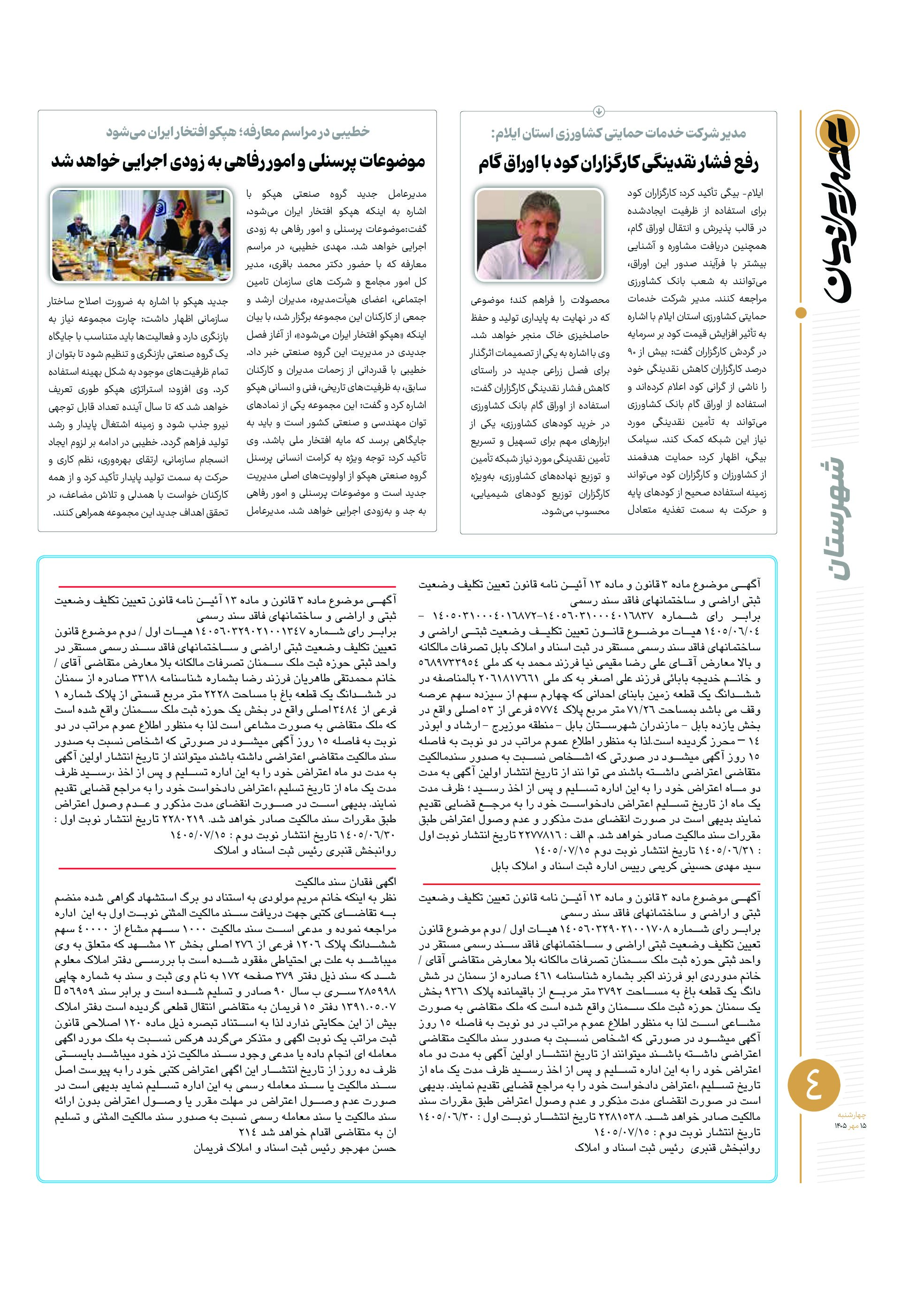 صفحه 4
