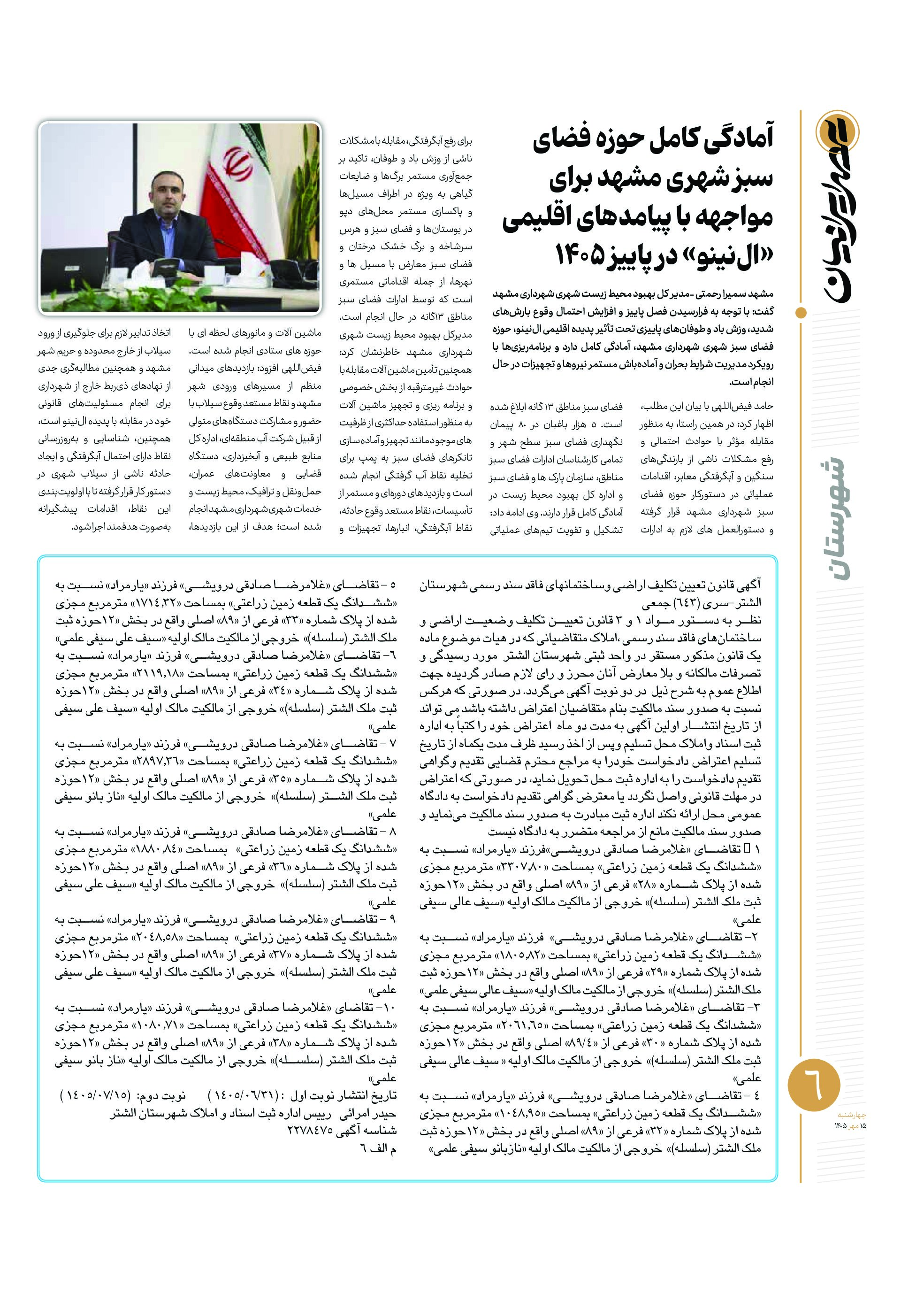 صفحه 6
